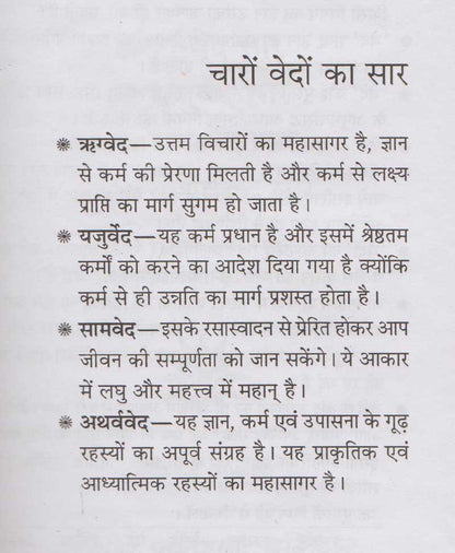 चारों वेद