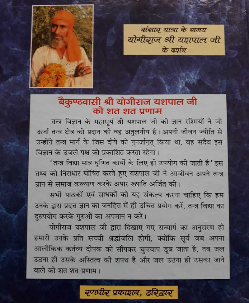 वृहद शाबर मंत्र