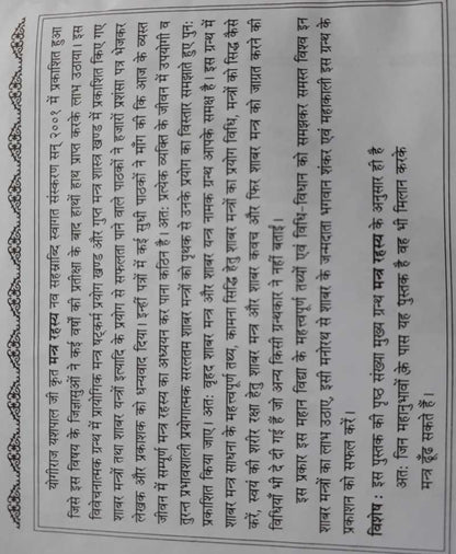 वृहद शाबर मंत्र