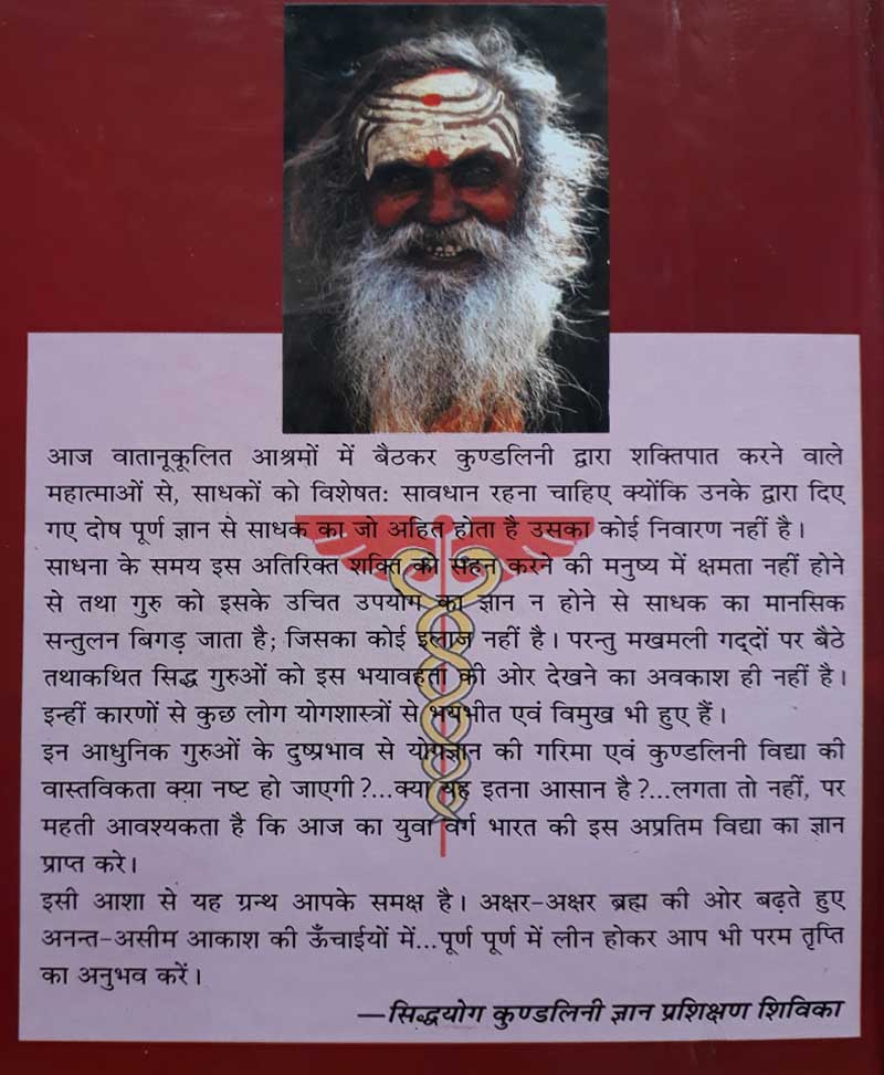 कुण्डलिनी शक्ति जागरण