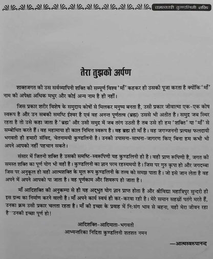 कुण्डलिनी शक्ति जागरण