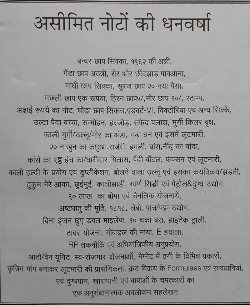 असीमित नोटों की धन-वर्षा