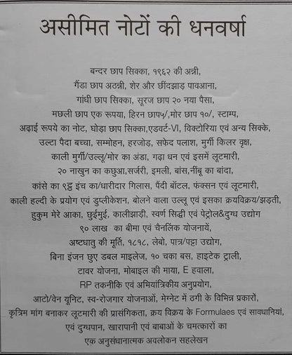 असीमित नोटों की धन-वर्षा