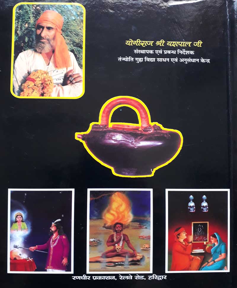 मंत्र रहस्य