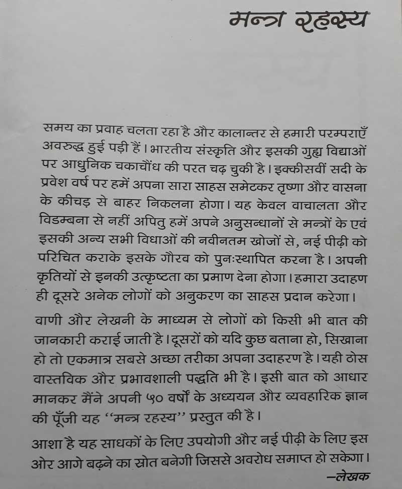 मंत्र रहस्य