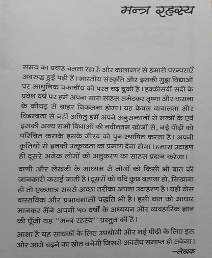 मंत्र रहस्य