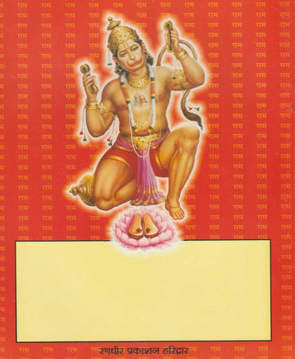 रामायण के 108 मनके रामनाम माला