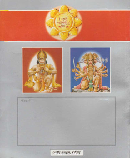 सुन्दर काण्ड तांत्रिक मंत्रो वाला