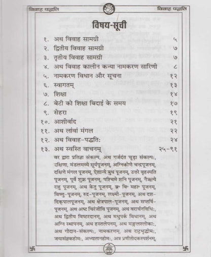 विवाह पद्धति