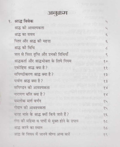 श्राद्ध पद्धति