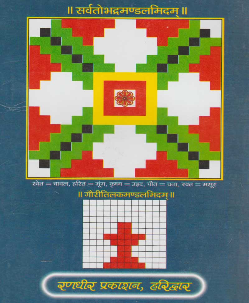 सम्पूर्ण हवन पद्धति