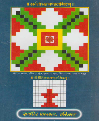 सम्पूर्ण हवन पद्धति