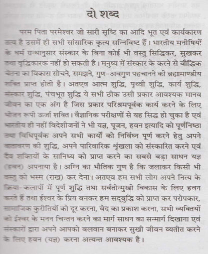 सम्पूर्ण हवन पद्धति