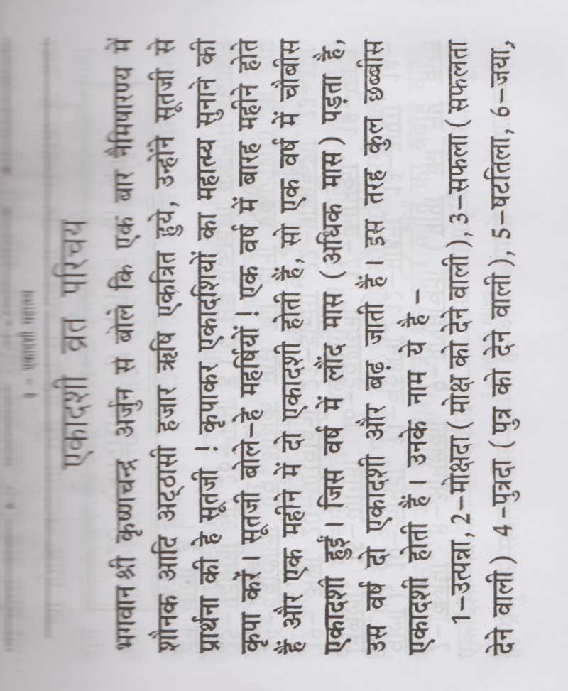 एकादशी व्रत कथाएँ