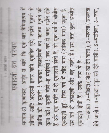 एकादशी व्रत कथाएँ