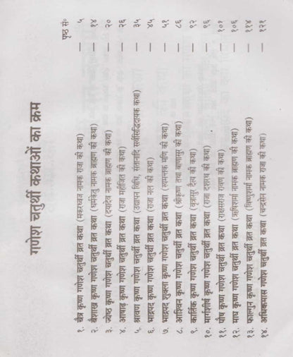 गणेश चतुर्थी व्रत कथाएँ