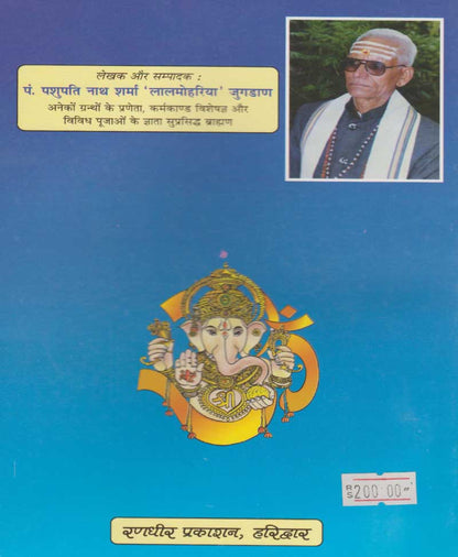 कल्याणकारी पूजन प्रयोग