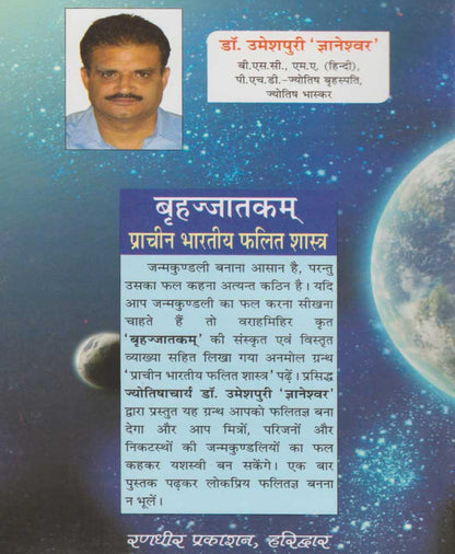 बृहज्जातकम्