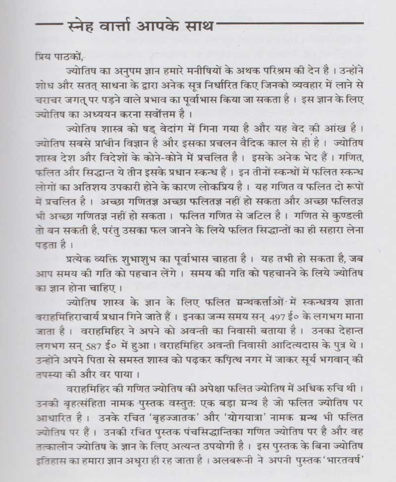 बृहज्जातकम्