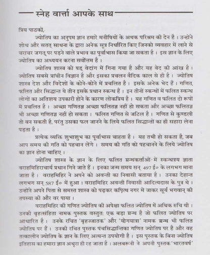 बृहज्जातकम्