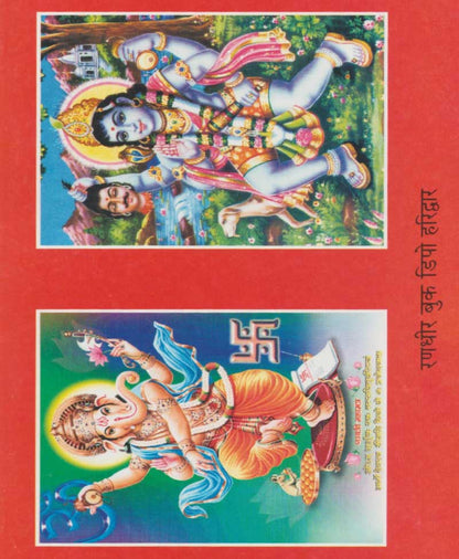 वार्षिक पूजा पद्धति