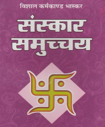 संस्कार समुच्चय