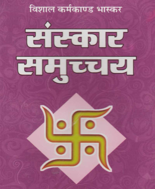 संस्कार समुच्चय