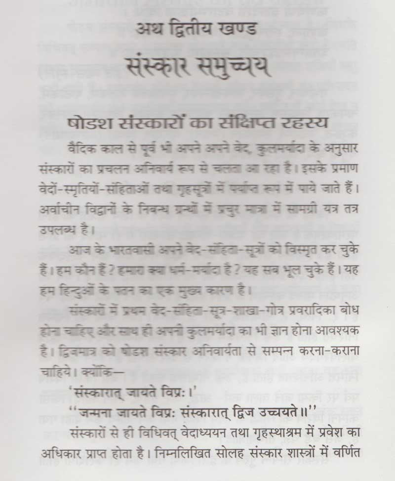 संस्कार समुच्चय