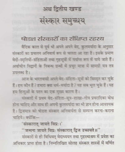 संस्कार समुच्चय