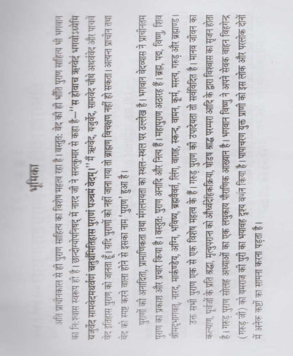 श्री गरुड़ पुराण