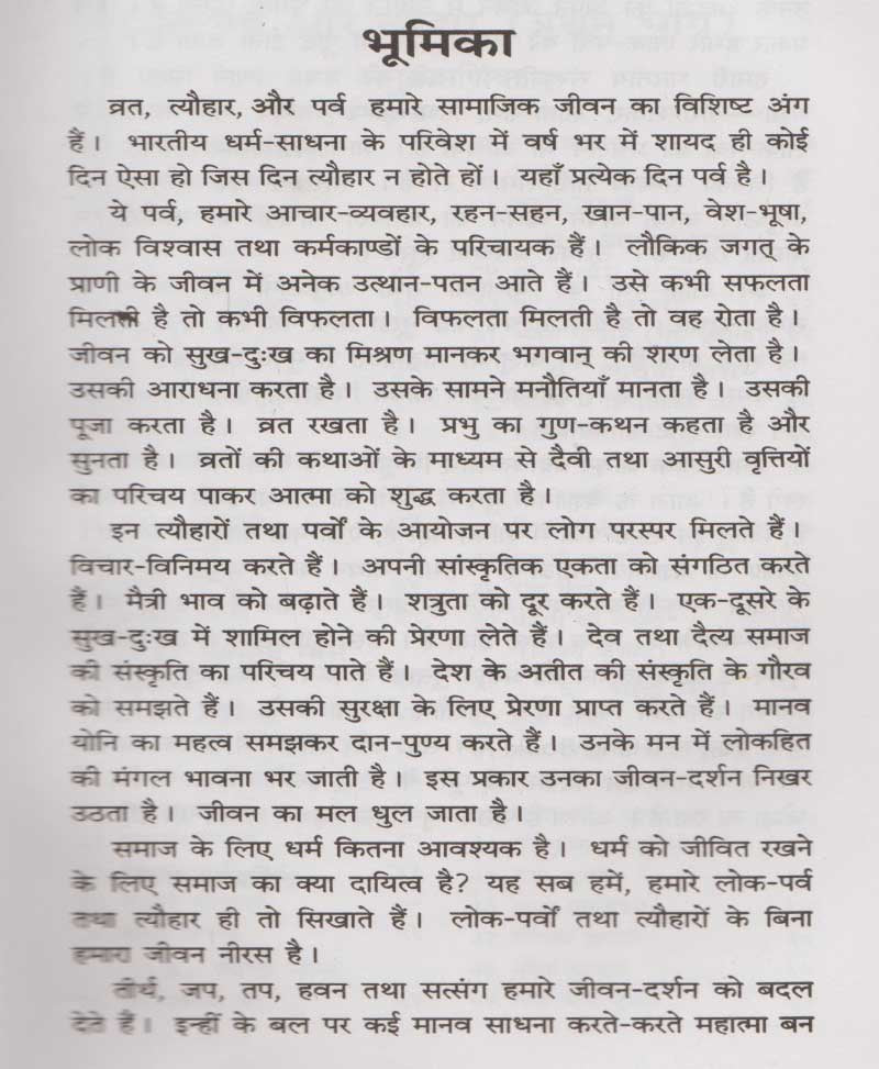 भारतीय पर्व व्रत और त्यौहार