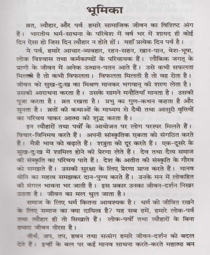 भारतीय पर्व व्रत और त्यौहार