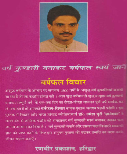 वर्षफल विचार