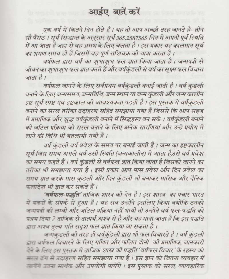 वर्षफल विचार