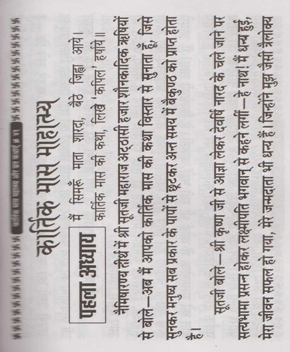 कार्तिक मास माहात्म्य और कार्तिक मास व्रत कथाएँ