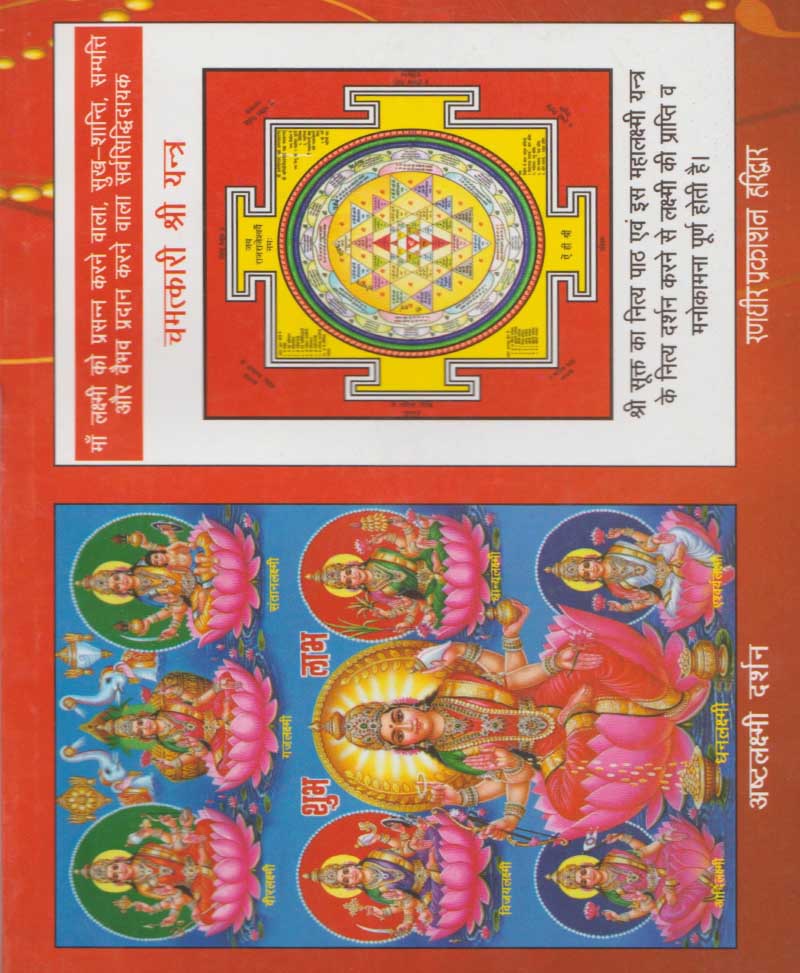 श्री सूक्तम, लक्ष्मी सूक्तम, पुरुष सूक्तम, लक्ष्मी स्तोत्रम