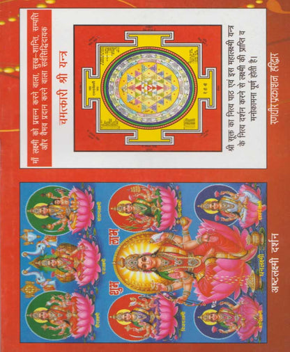 श्री सूक्तम, लक्ष्मी सूक्तम, पुरुष सूक्तम, लक्ष्मी स्तोत्रम