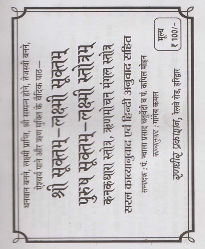 श्री सूक्तम, लक्ष्मी सूक्तम, पुरुष सूक्तम, लक्ष्मी स्तोत्रम