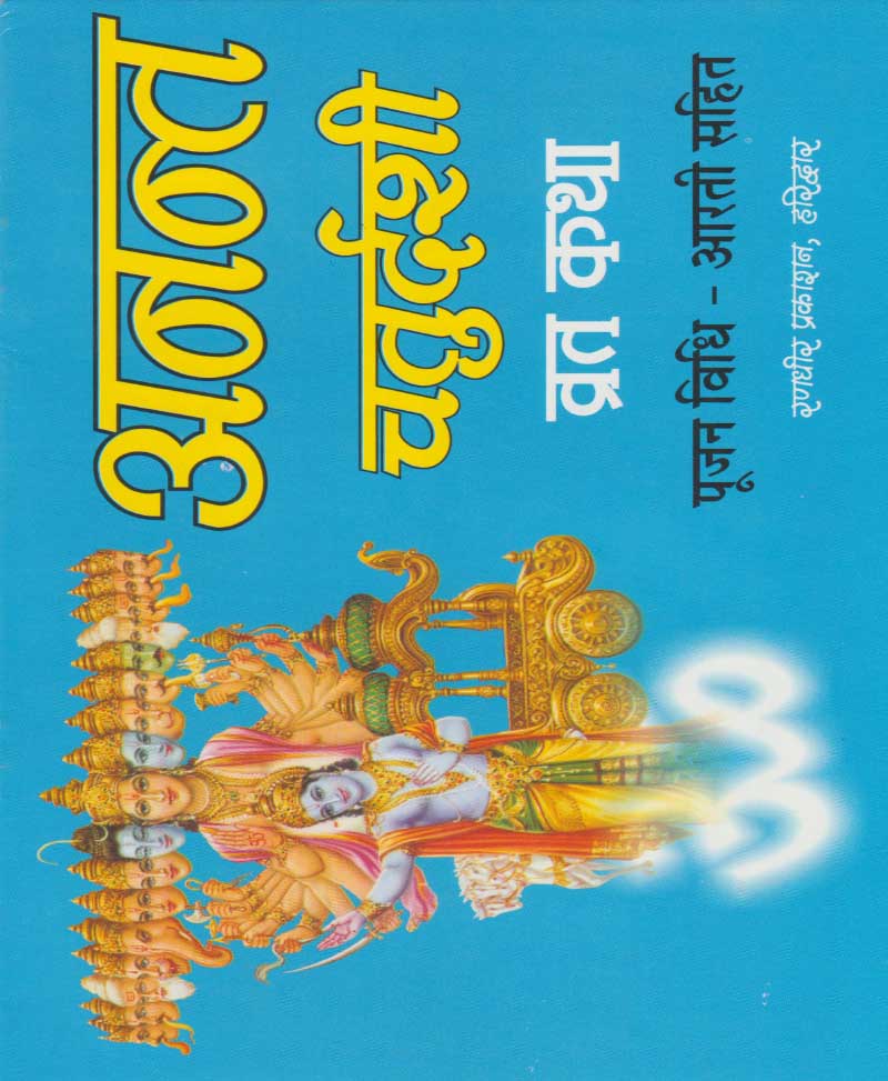 Book-Anant Chaturdashi Vrat Katha अनन्त चतुर्दशी व्रत कथा