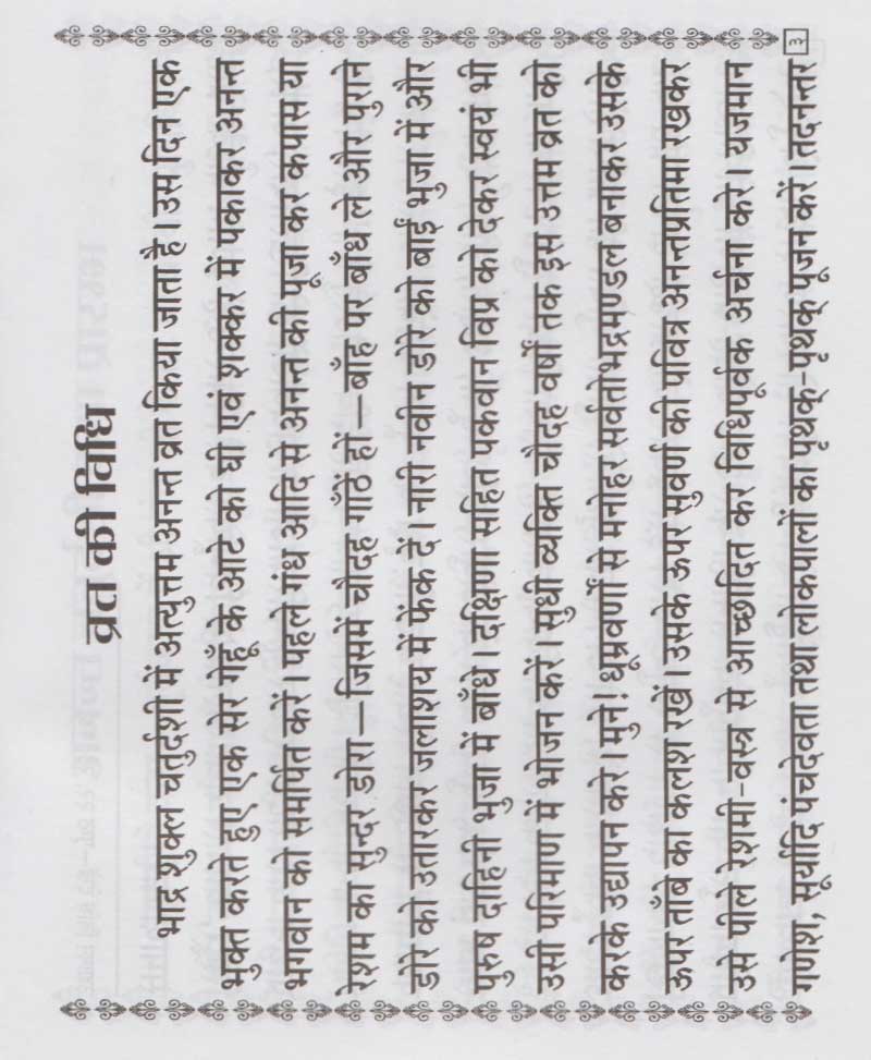 अनन्त चतुर्दशी व्रत कथा