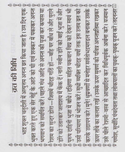 अनन्त चतुर्दशी व्रत कथा