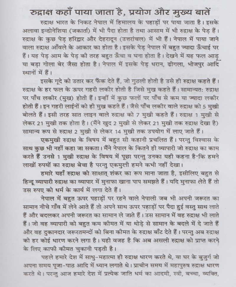 रुद्राक्ष और राशि के रत्न