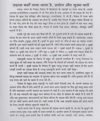 रुद्राक्ष और राशि के रत्न