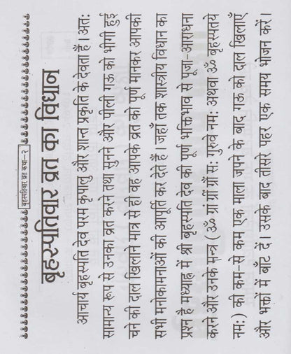 वृहस्पतिवार व्रत कथा