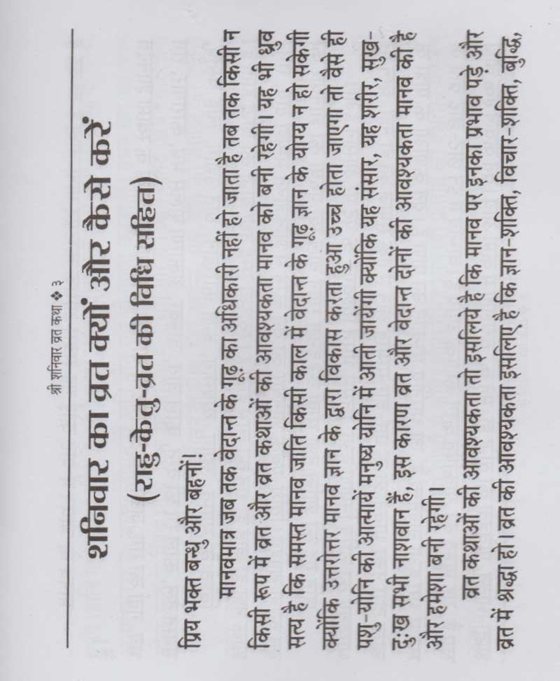 शनिवार व्रत कथा