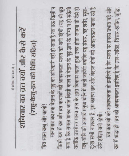 शनिवार व्रत कथा