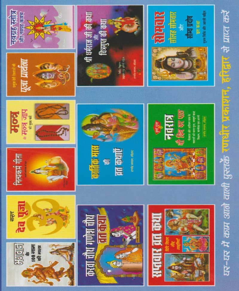 चातुर्मास व्रत कथायें