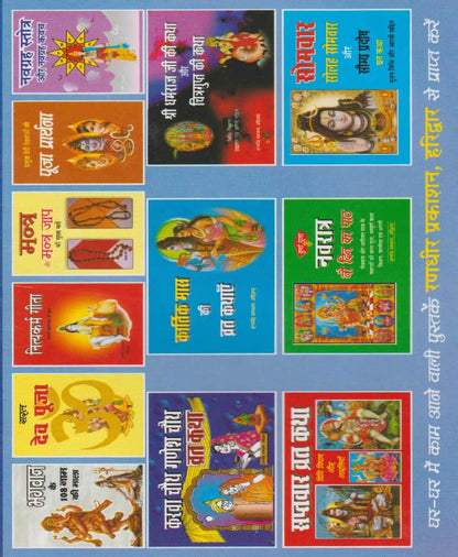 चातुर्मास व्रत कथायें