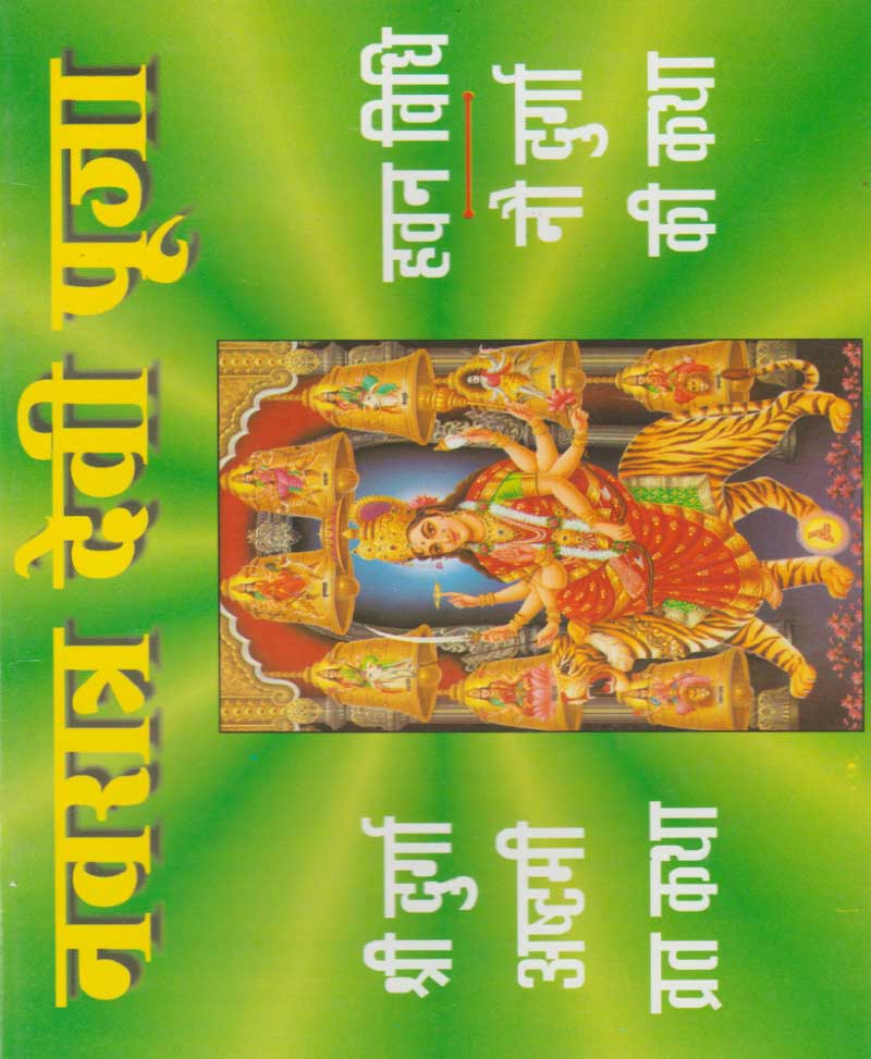 Book-Navratra Devi Pooja नवरात्र देवी पूजा