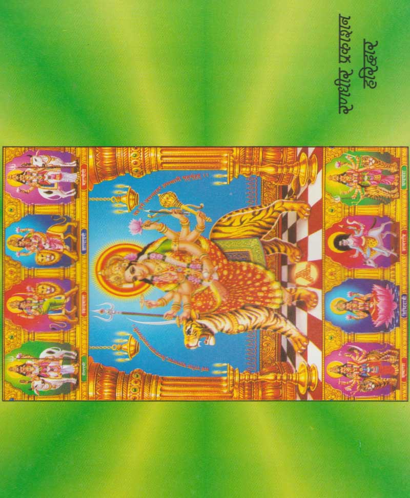 नवरात्र देवी पूजा